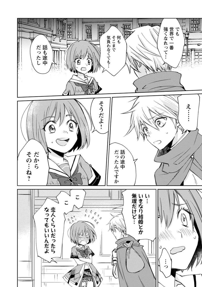 氷結系こそ最強です！～小さくて可愛い師匠と結婚するために最強の魔術師を目指します～ 第4話 - 16