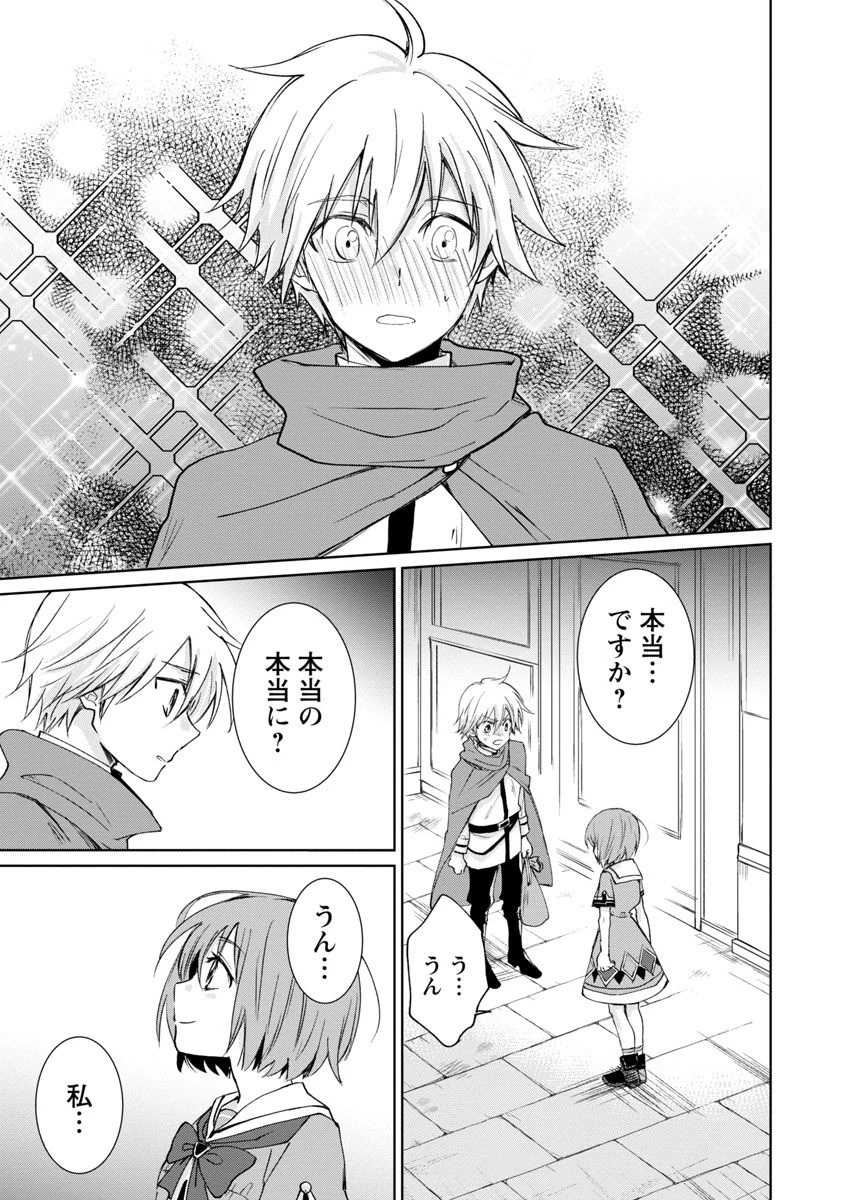 氷結系こそ最強です！～小さくて可愛い師匠と結婚するために最強の魔術師を目指します～ 第4話 - 17