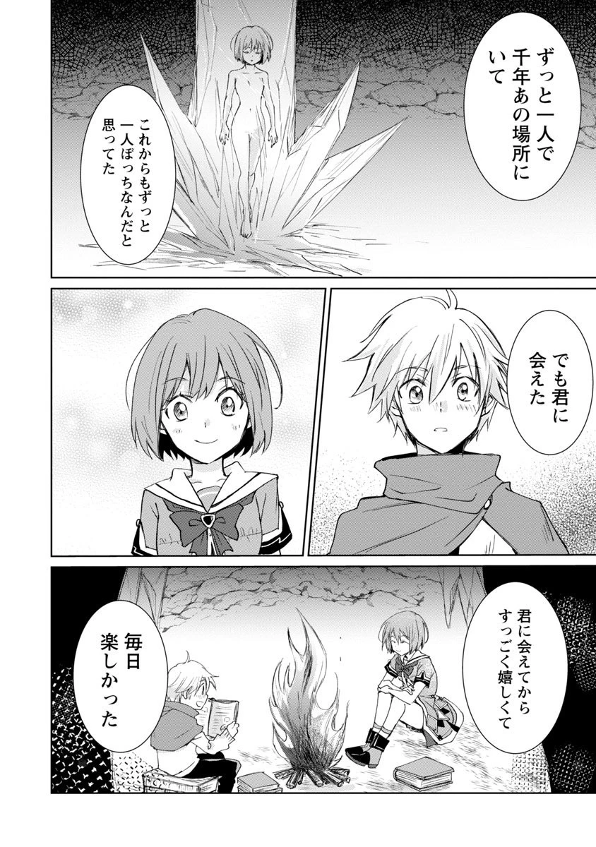 氷結系こそ最強です！～小さくて可愛い師匠と結婚するために最強の魔術師を目指します～ 第4話 - 18