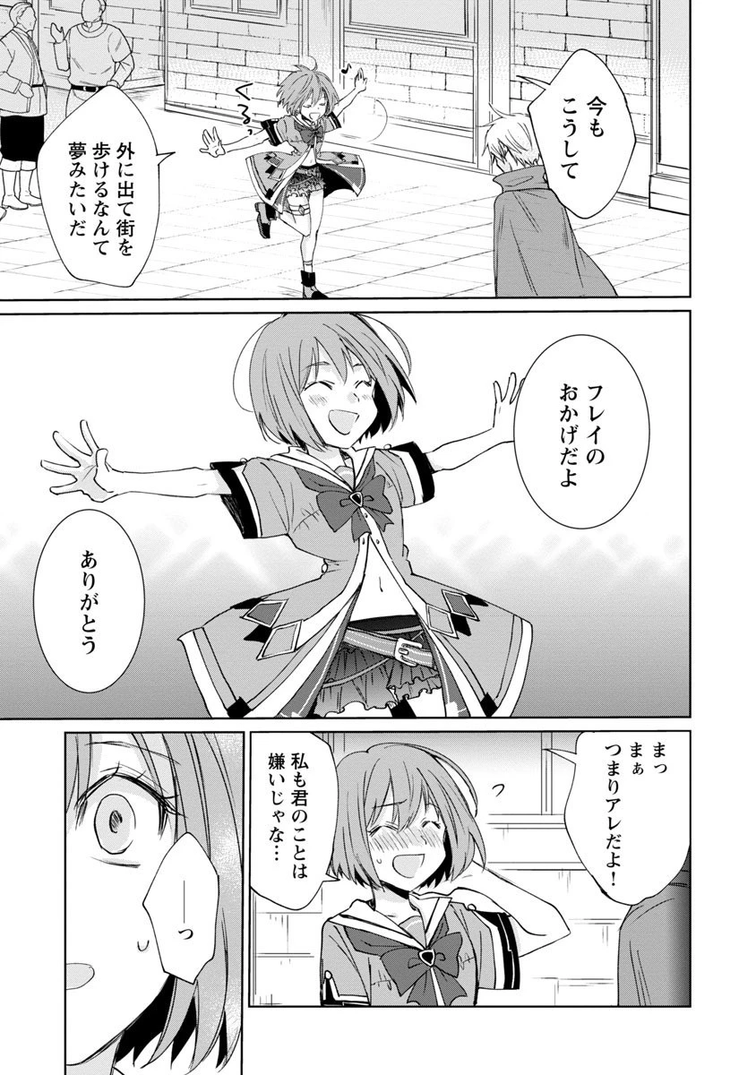 氷結系こそ最強です！～小さくて可愛い師匠と結婚するために最強の魔術師を目指します～ 第4話 - 19