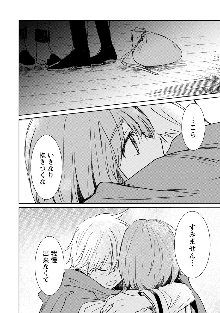 氷結系こそ最強です！～小さくて可愛い師匠と結婚するために最強の魔術師を目指します～ 第4話 - 20