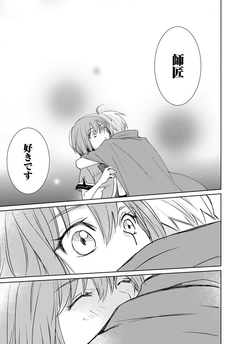 氷結系こそ最強です！～小さくて可愛い師匠と結婚するために最強の魔術師を目指します～ 第4話 - 21