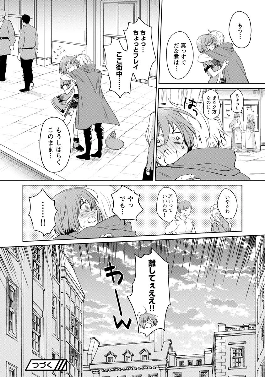 氷結系こそ最強です！～小さくて可愛い師匠と結婚するために最強の魔術師を目指します～ 第4話 - 22