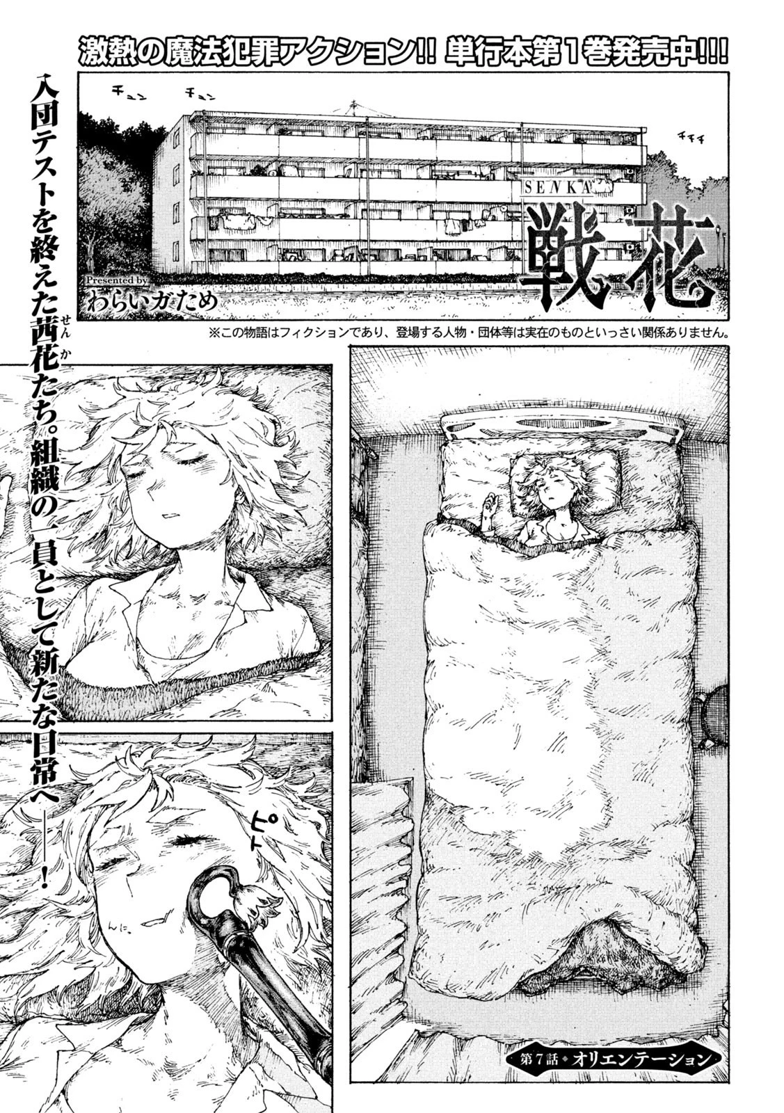戦花 第7話 - 1