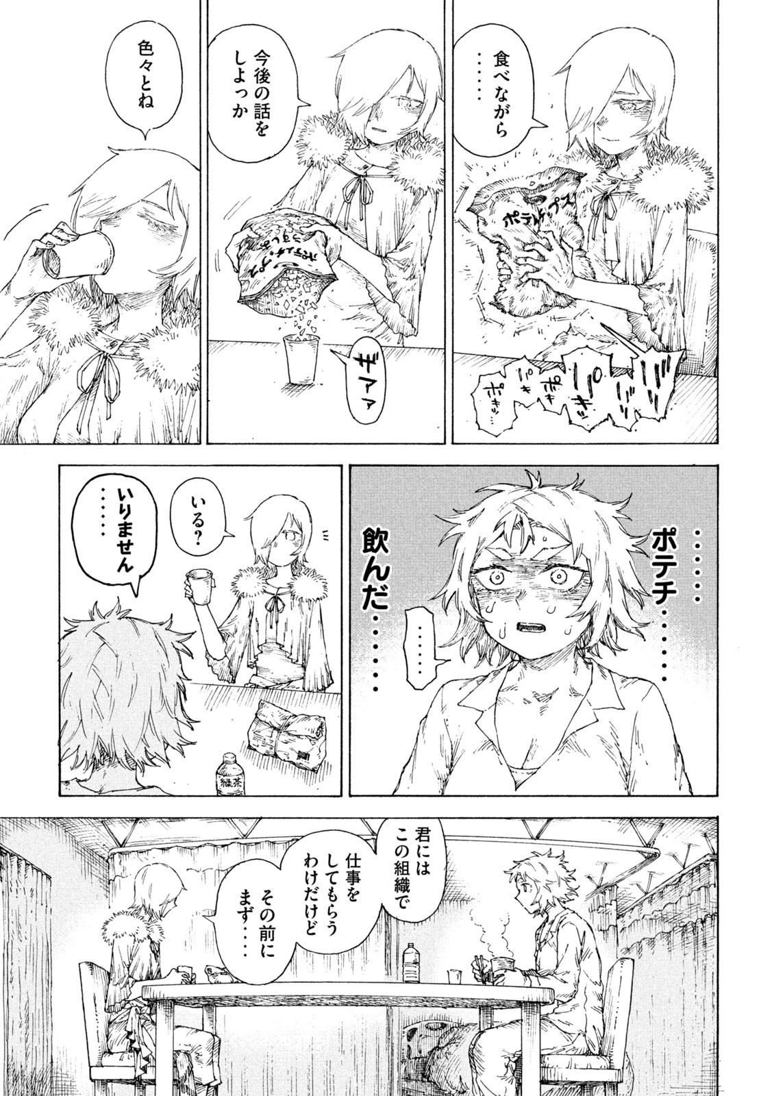 戦花 第7話 - 5