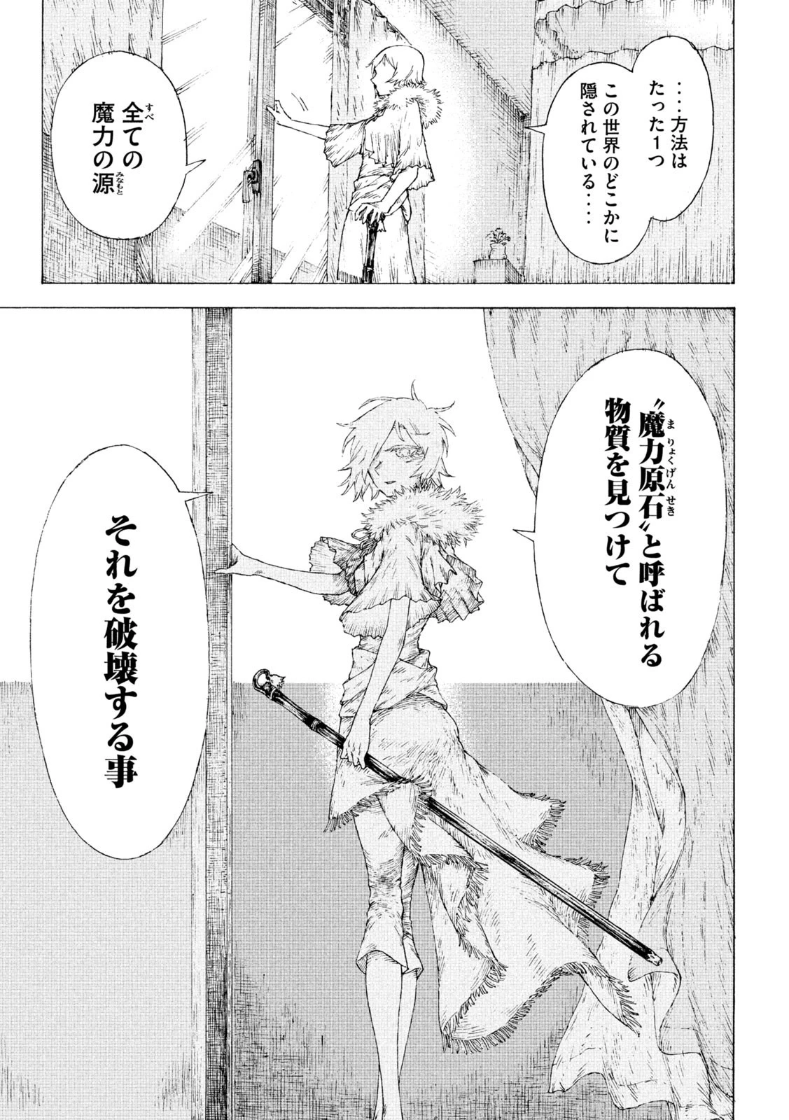 戦花 第7話 - 9