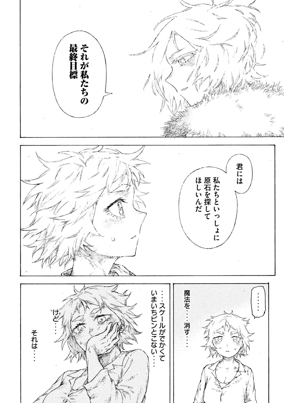 戦花 第7話 - 10
