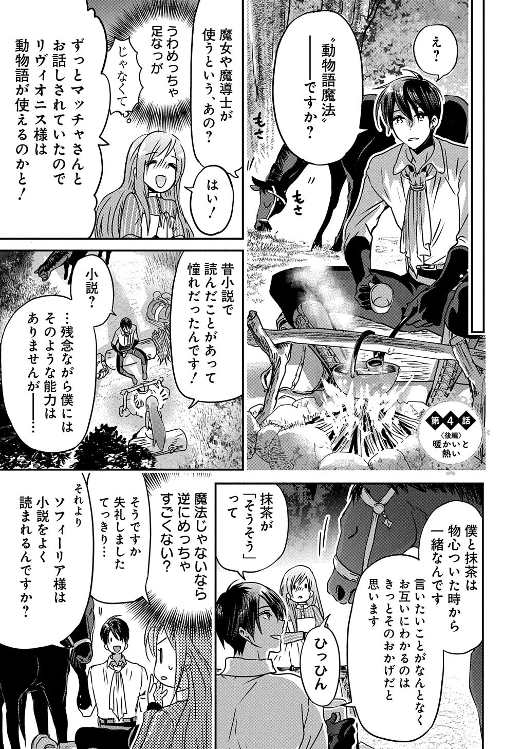 婚約者の浮気現場を見ちゃったので始まりの鐘が鳴りました THE COMIC 第4.5話 - 1
