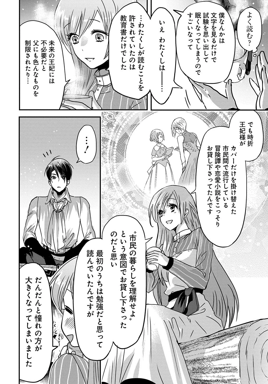 婚約者の浮気現場を見ちゃったので始まりの鐘が鳴りました THE COMIC 第4.5話 - 2