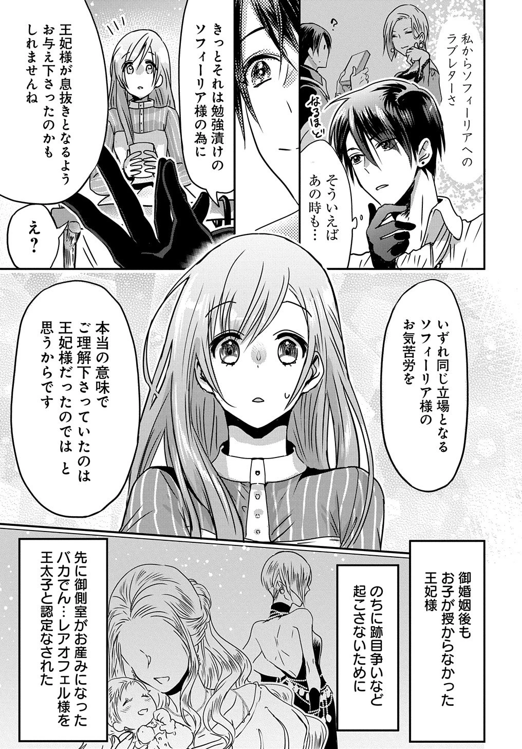 婚約者の浮気現場を見ちゃったので始まりの鐘が鳴りました THE COMIC 第4.5話 - 3