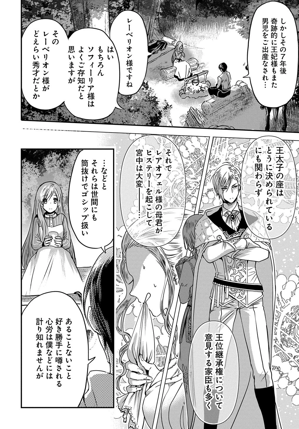 婚約者の浮気現場を見ちゃったので始まりの鐘が鳴りました THE COMIC 第4.5話 - 4
