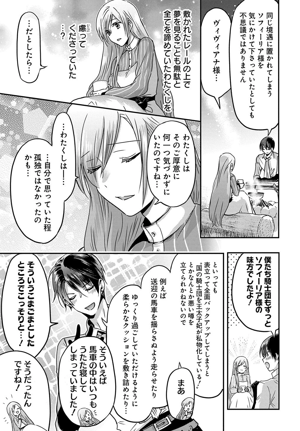 婚約者の浮気現場を見ちゃったので始まりの鐘が鳴りました THE COMIC 第4.5話 - 5