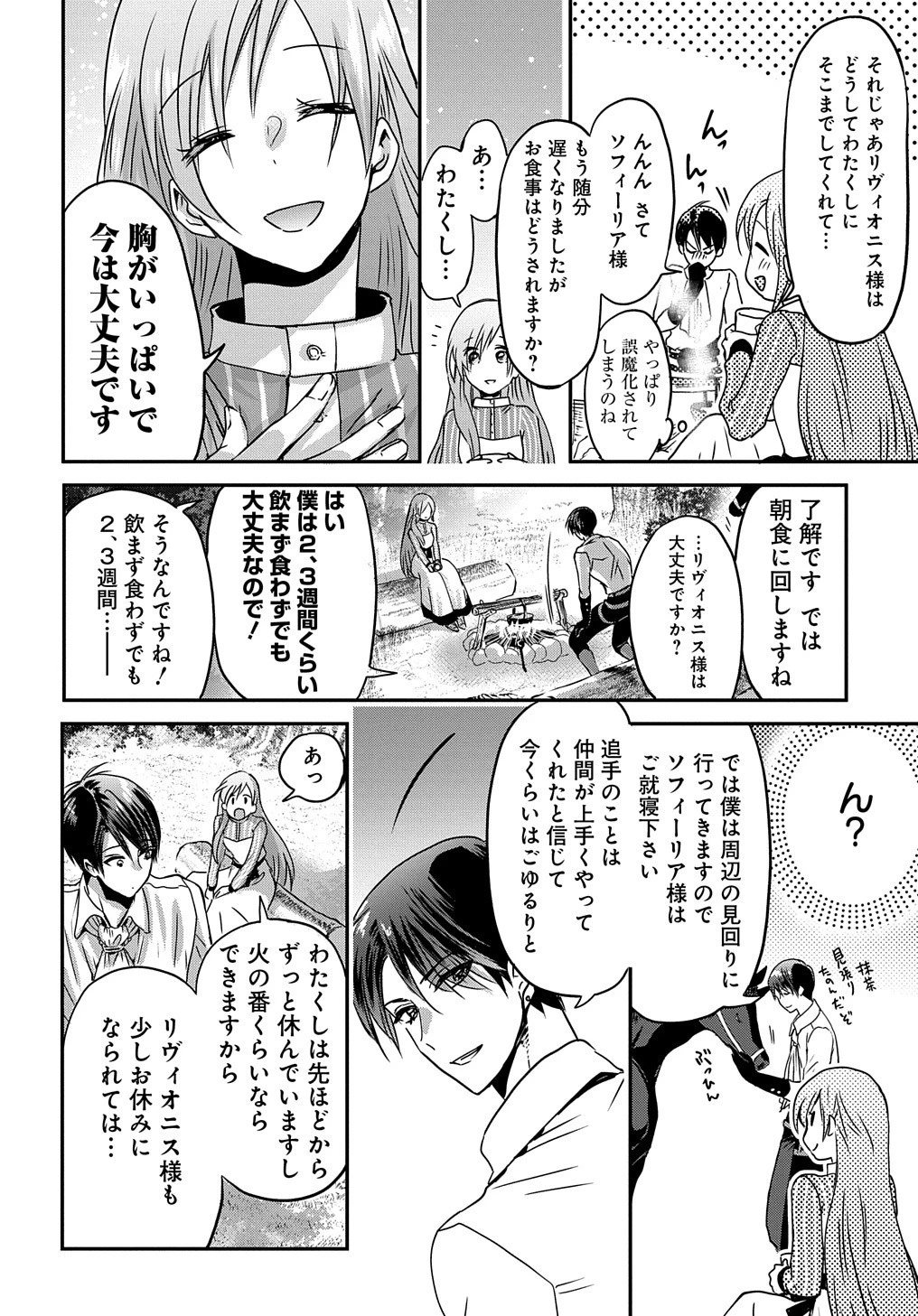 婚約者の浮気現場を見ちゃったので始まりの鐘が鳴りました THE COMIC 第4.5話 - 6