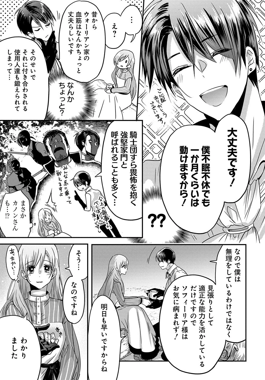 婚約者の浮気現場を見ちゃったので始まりの鐘が鳴りました THE COMIC 第4.5話 - 7