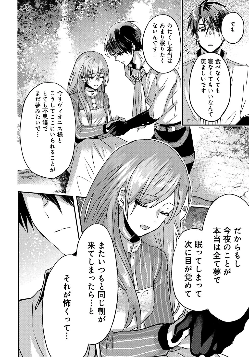 婚約者の浮気現場を見ちゃったので始まりの鐘が鳴りました THE COMIC 第4.5話 - 8