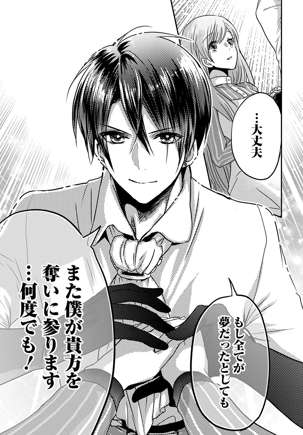 婚約者の浮気現場を見ちゃったので始まりの鐘が鳴りました THE COMIC 第4.5話 - 9