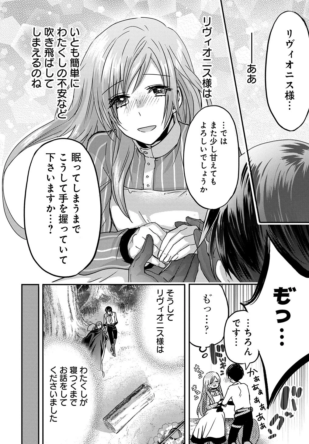婚約者の浮気現場を見ちゃったので始まりの鐘が鳴りました THE COMIC 第4.5話 - 10