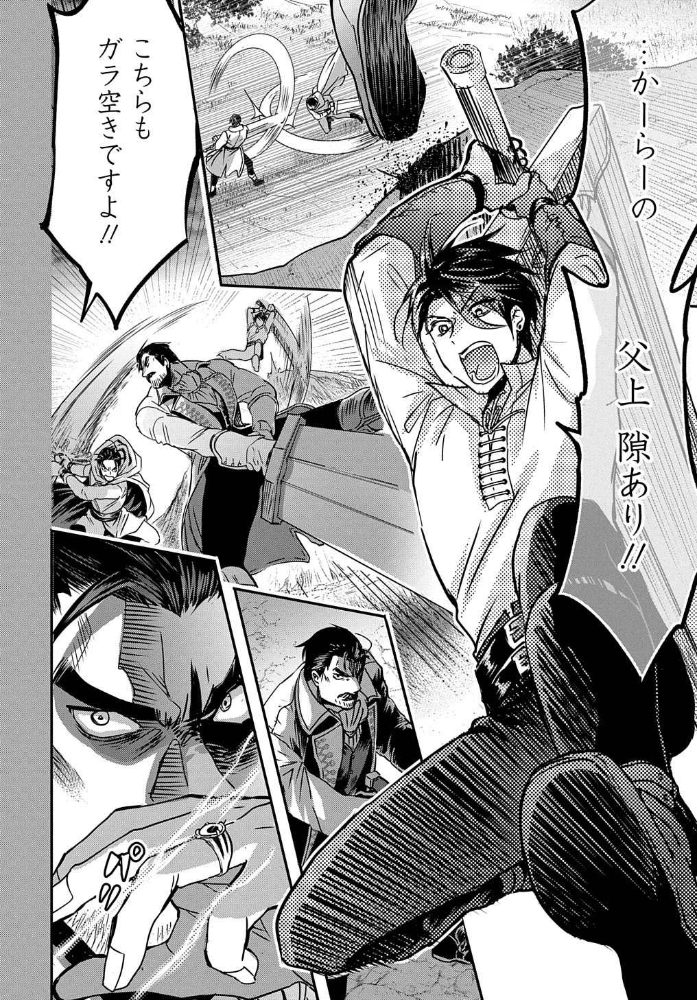 婚約者の浮気現場を見ちゃったので始まりの鐘が鳴りました THE COMIC 第4.5話 - 12