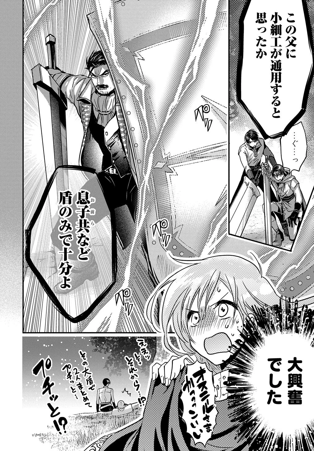 婚約者の浮気現場を見ちゃったので始まりの鐘が鳴りました THE COMIC 第4.5話 - 14
