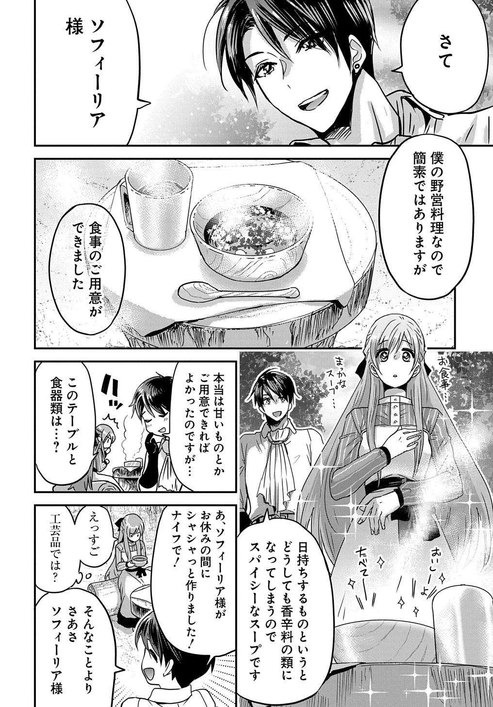 婚約者の浮気現場を見ちゃったので始まりの鐘が鳴りました THE COMIC 第4.5話 - 16
