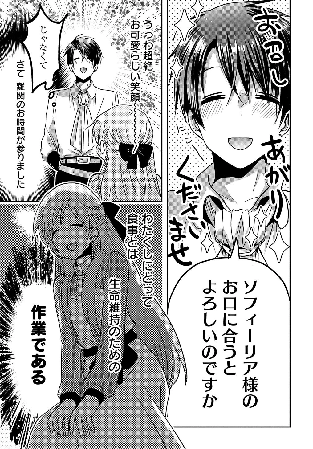 婚約者の浮気現場を見ちゃったので始まりの鐘が鳴りました THE COMIC 第4.5話 - 17