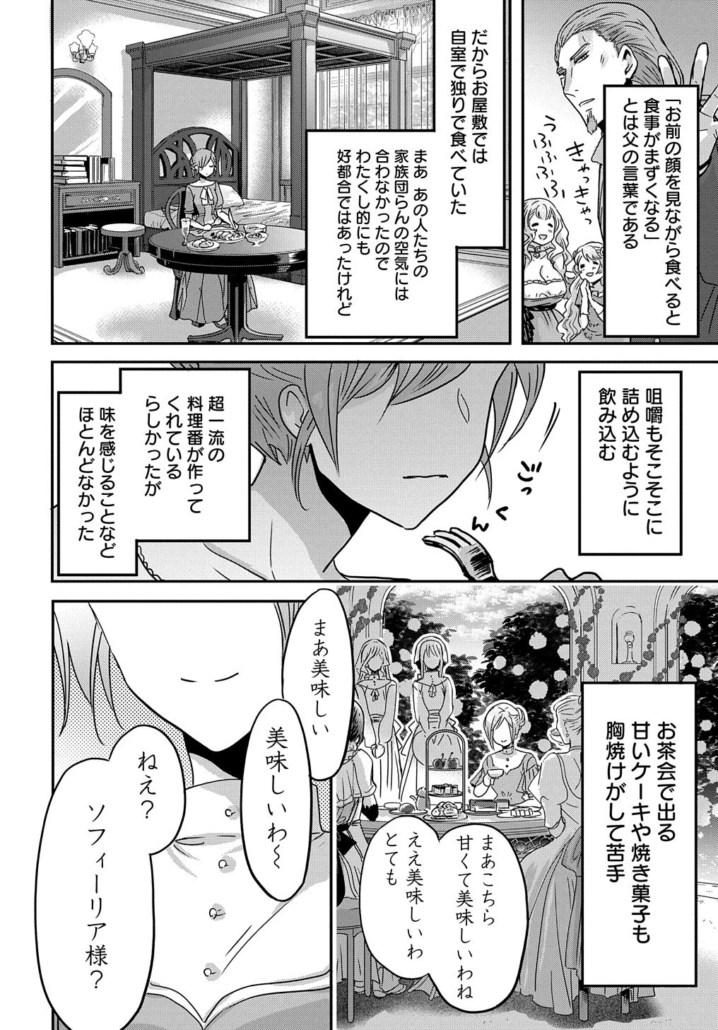 婚約者の浮気現場を見ちゃったので始まりの鐘が鳴りました THE COMIC 第4.5話 - 18