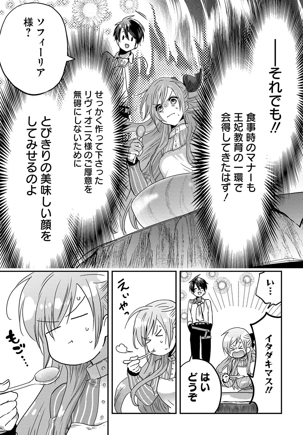 婚約者の浮気現場を見ちゃったので始まりの鐘が鳴りました THE COMIC 第4.5話 - 19