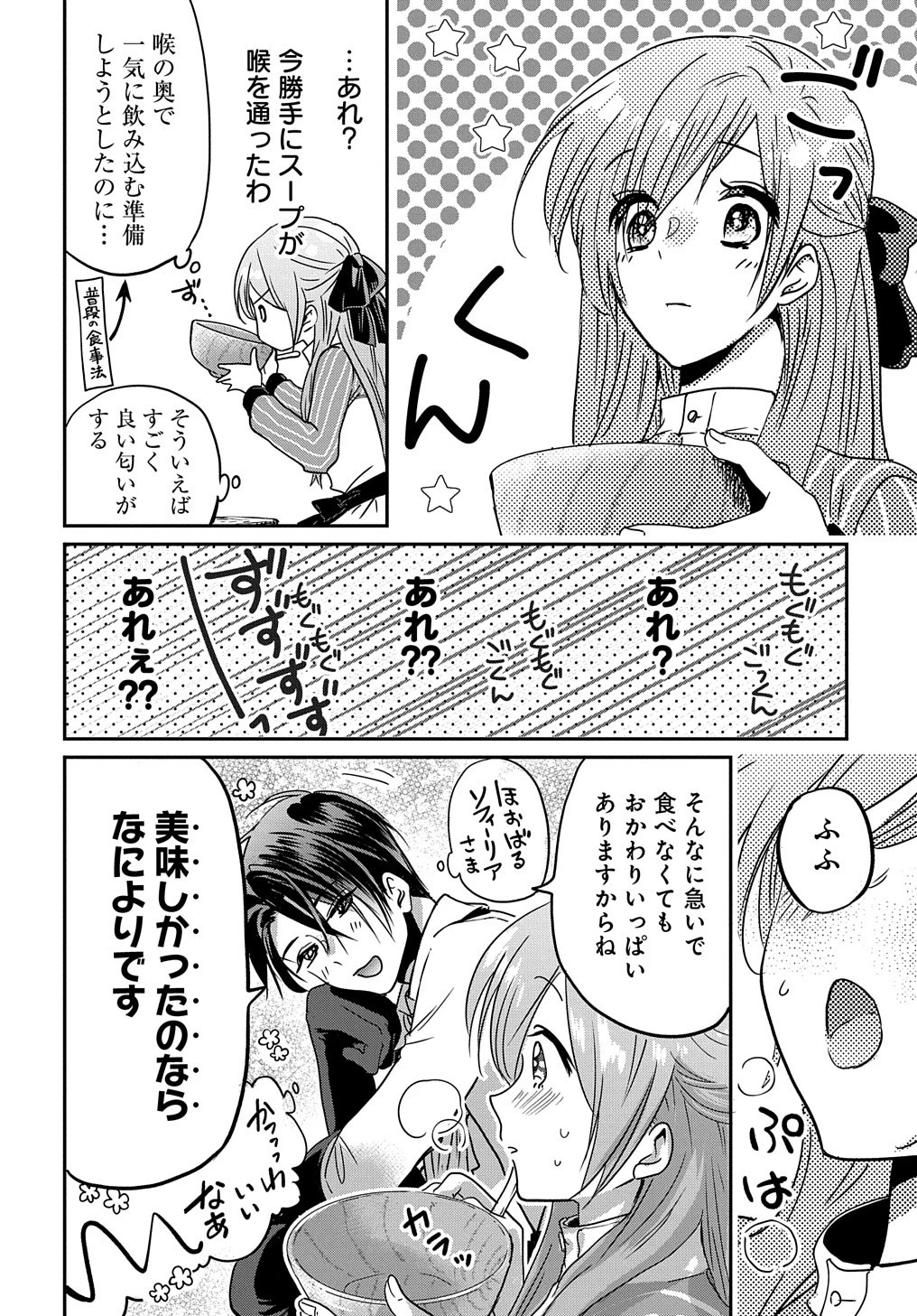 婚約者の浮気現場を見ちゃったので始まりの鐘が鳴りました THE COMIC 第4.5話 - 20