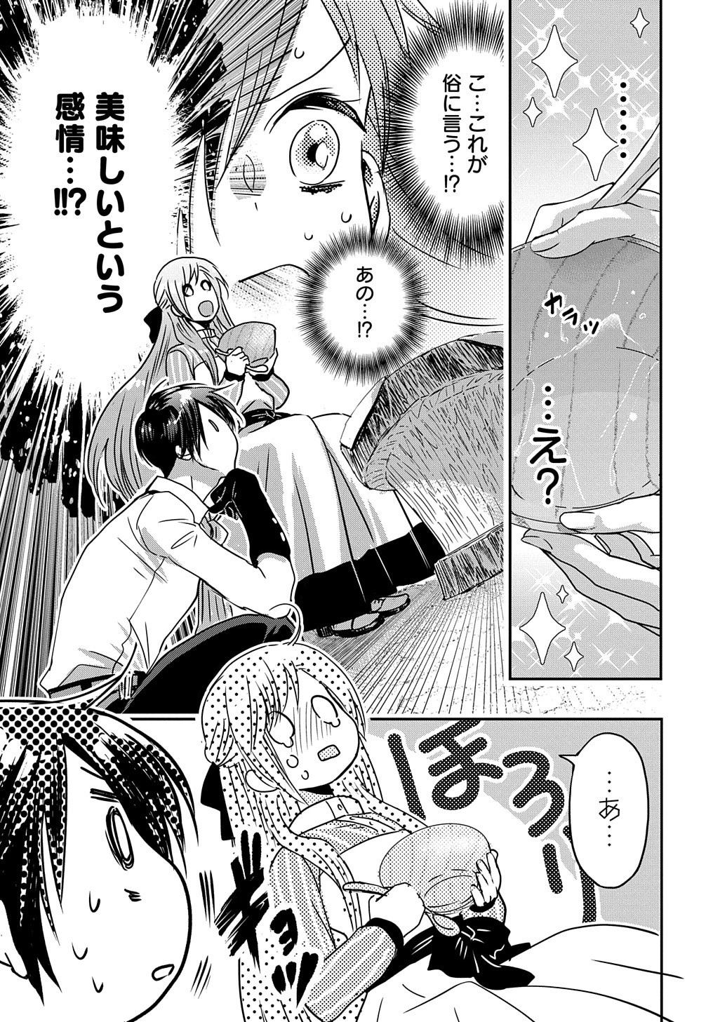 婚約者の浮気現場を見ちゃったので始まりの鐘が鳴りました THE COMIC 第4.5話 - 21