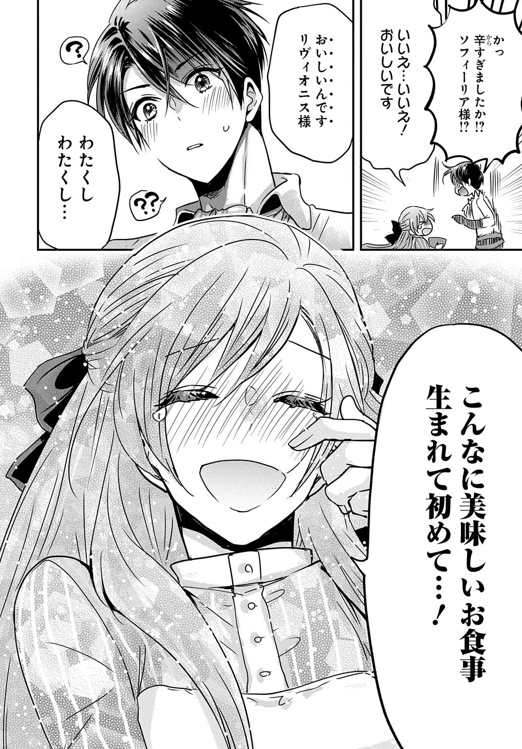 婚約者の浮気現場を見ちゃったので始まりの鐘が鳴りました THE COMIC 第4.5話 - 22