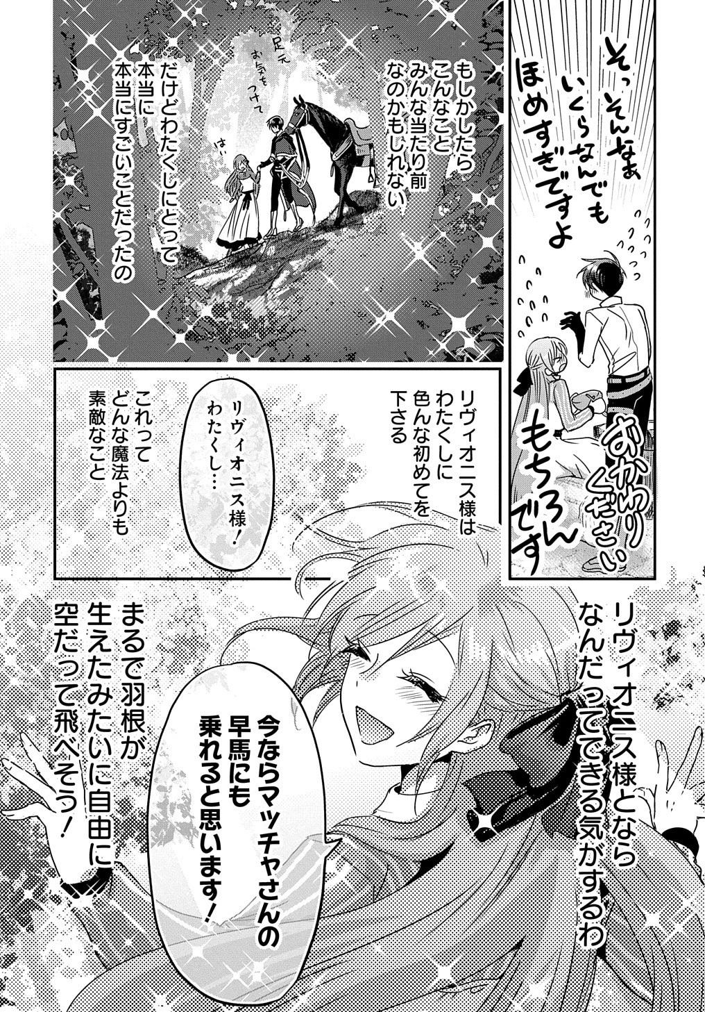 婚約者の浮気現場を見ちゃったので始まりの鐘が鳴りました THE COMIC 第4.5話 - 23