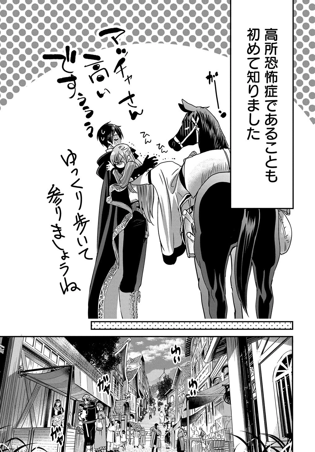 婚約者の浮気現場を見ちゃったので始まりの鐘が鳴りました THE COMIC 第4.5話 - 25