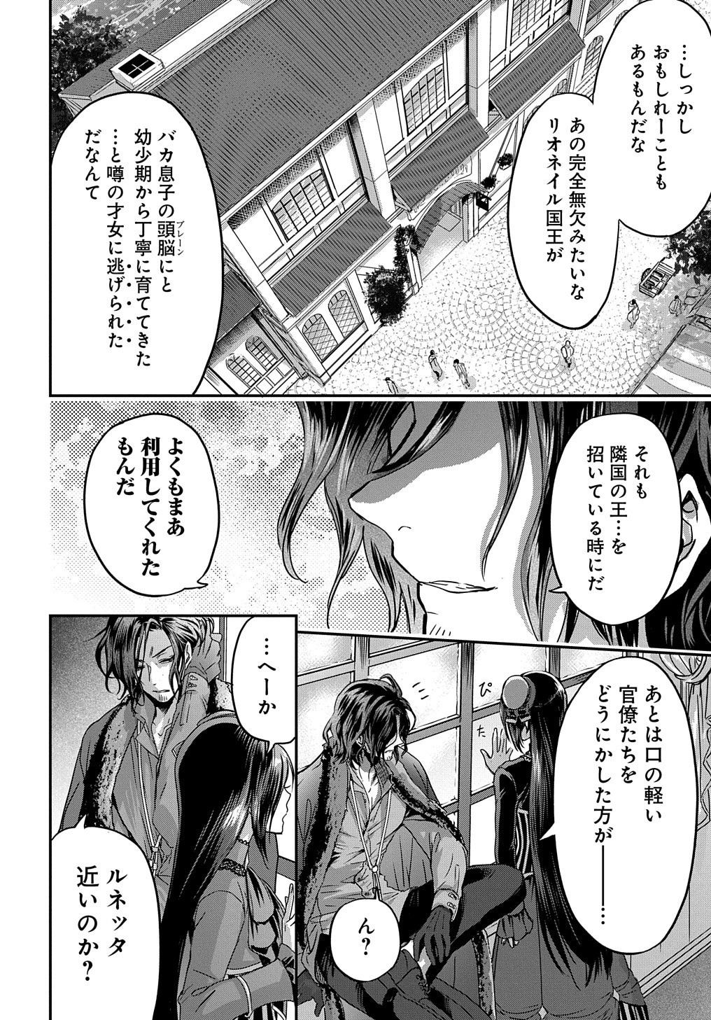 婚約者の浮気現場を見ちゃったので始まりの鐘が鳴りました THE COMIC 第4.5話 - 26