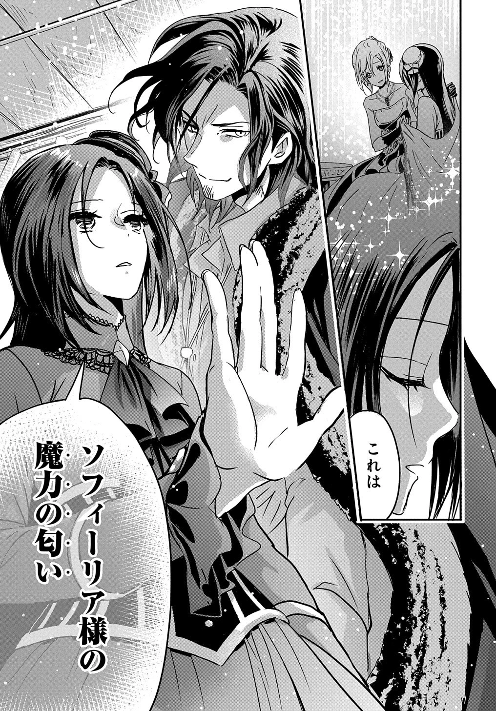 婚約者の浮気現場を見ちゃったので始まりの鐘が鳴りました THE COMIC 第4.5話 - 27