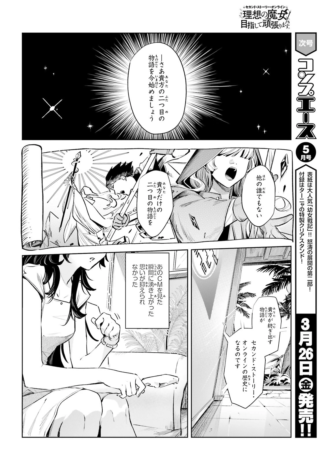 セカンド・ストーリー・オンライン 理想の魔女目指して頑張ります。 第1話 - 2