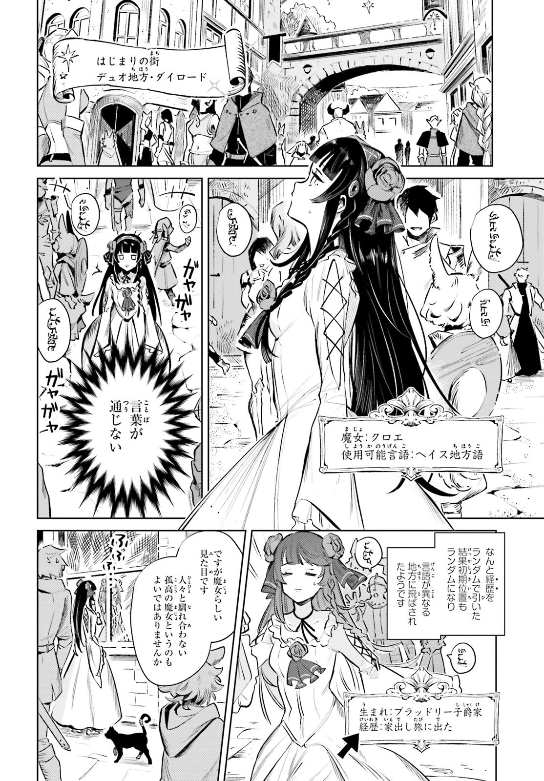 セカンド・ストーリー・オンライン 理想の魔女目指して頑張ります。 第1話 - 4