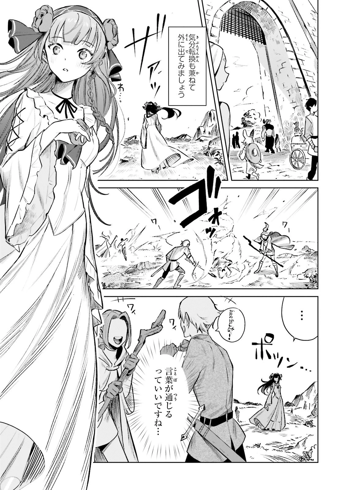 セカンド・ストーリー・オンライン 理想の魔女目指して頑張ります。 第1話 - 5