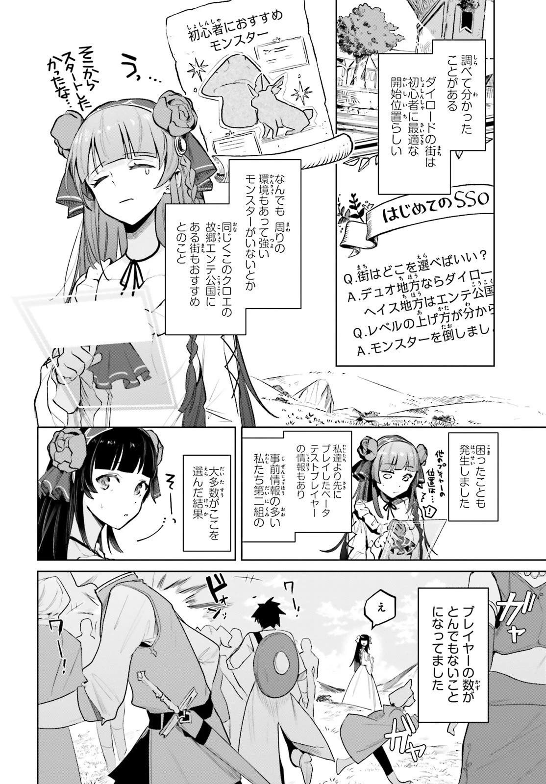 セカンド・ストーリー・オンライン 理想の魔女目指して頑張ります。 第1話 - 6