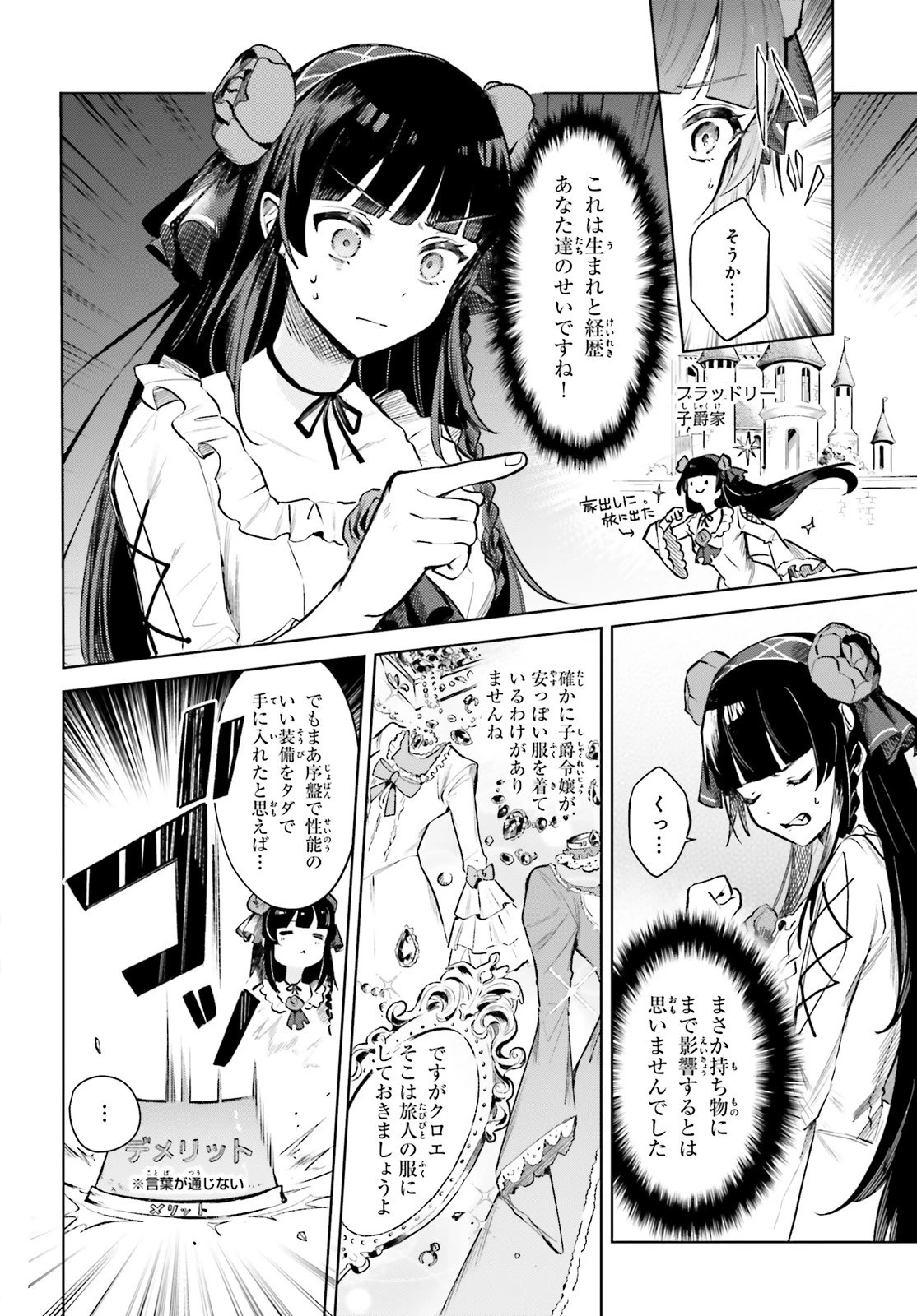 セカンド・ストーリー・オンライン 理想の魔女目指して頑張ります。 第1話 - 8