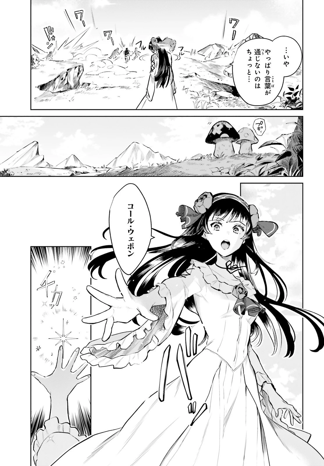 セカンド・ストーリー・オンライン 理想の魔女目指して頑張ります。 第1話 - 9