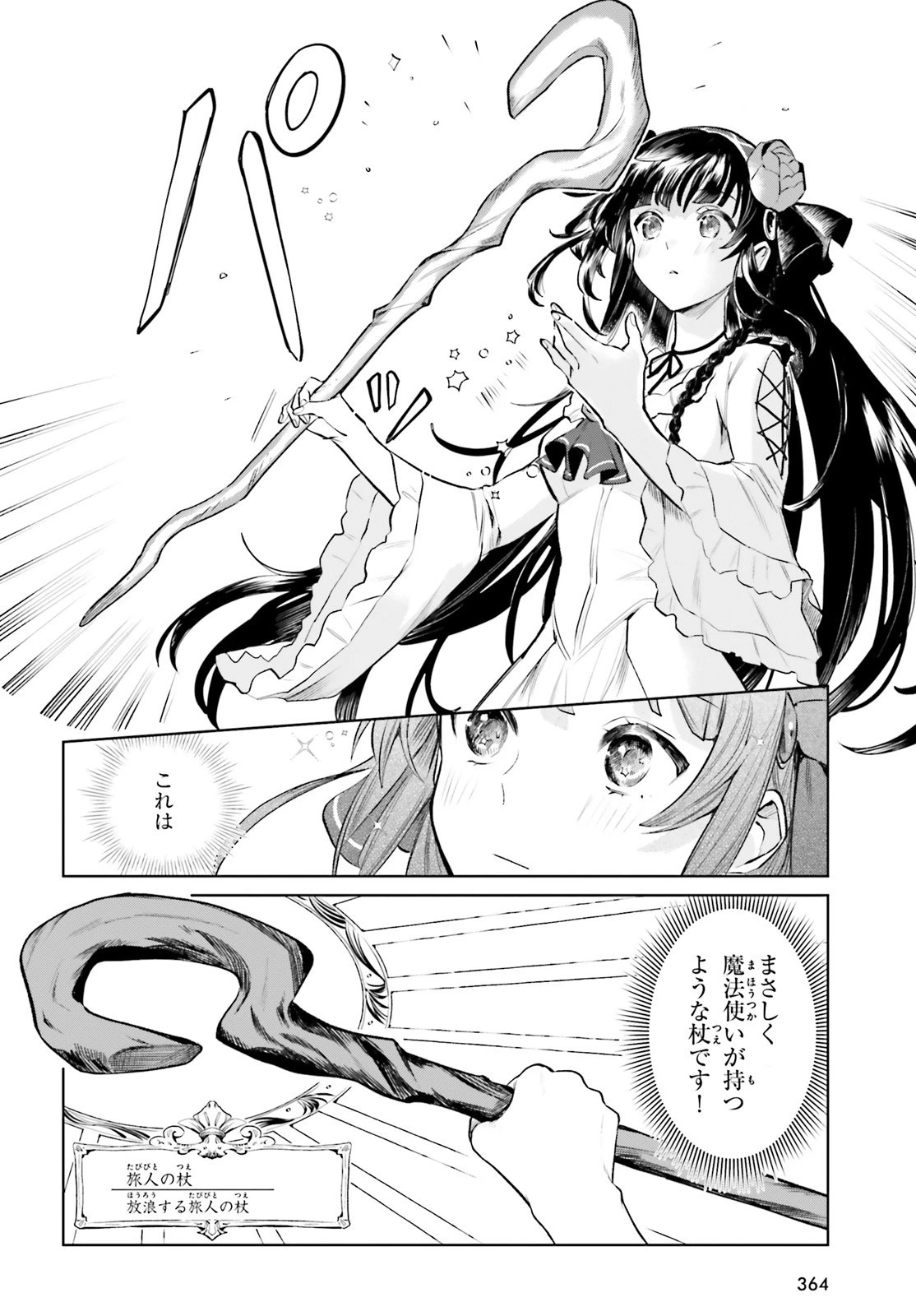 セカンド・ストーリー・オンライン 理想の魔女目指して頑張ります。 第1話 - 10