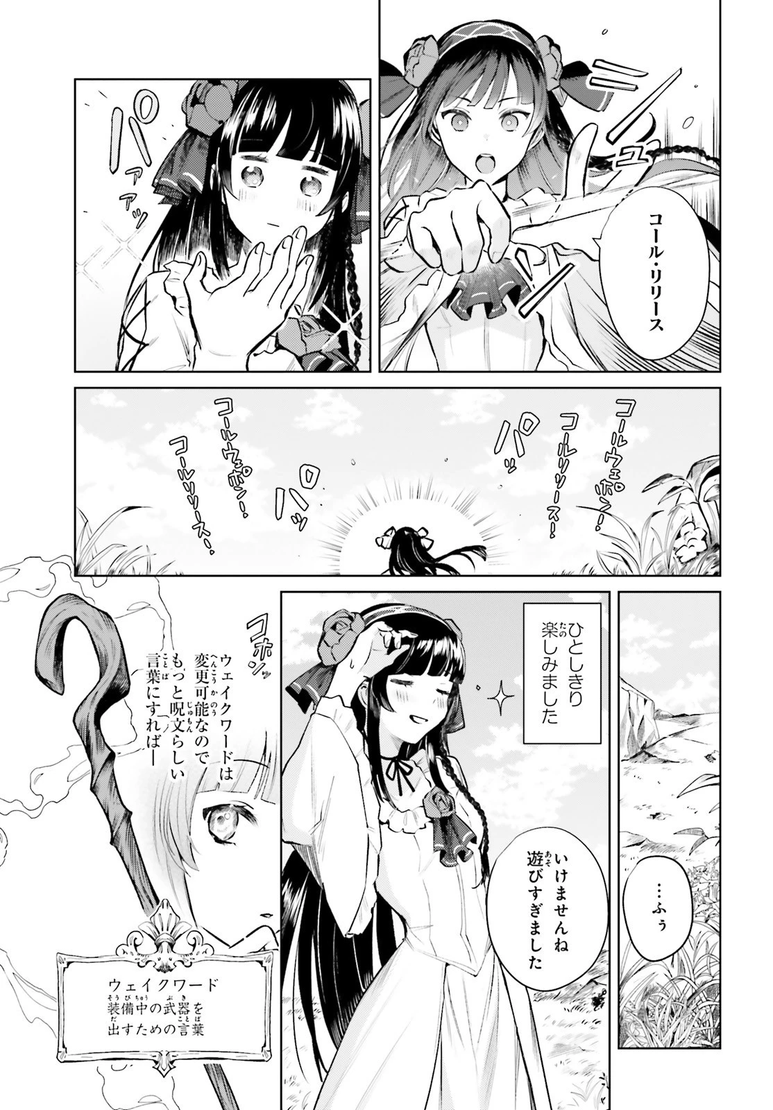 セカンド・ストーリー・オンライン 理想の魔女目指して頑張ります。 第1話 - 11