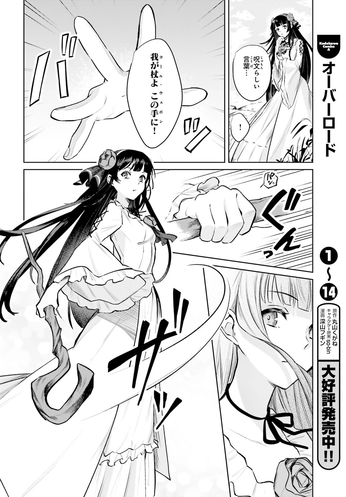 セカンド・ストーリー・オンライン 理想の魔女目指して頑張ります。 第1話 - 12