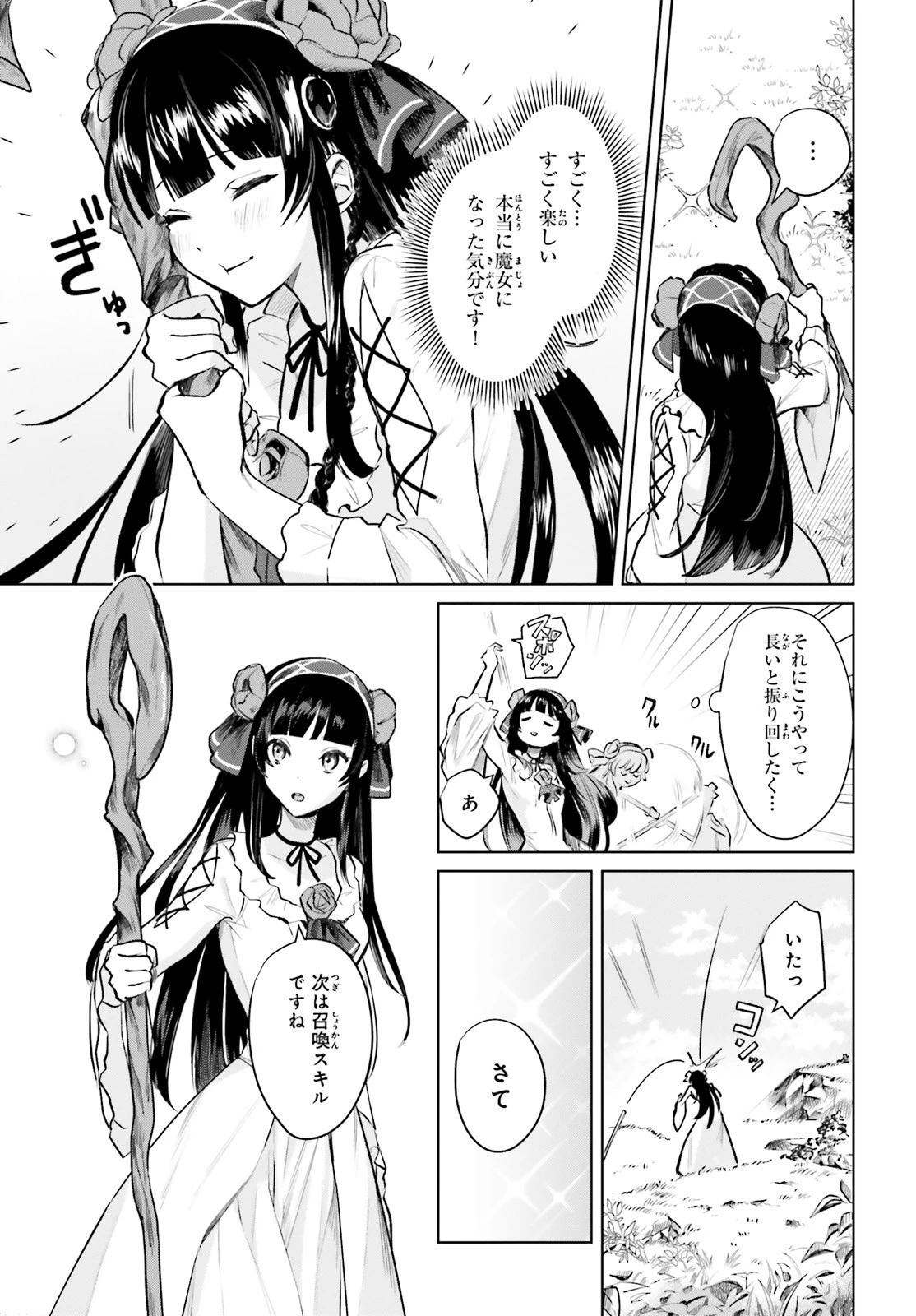 セカンド・ストーリー・オンライン 理想の魔女目指して頑張ります。 第1話 - 13