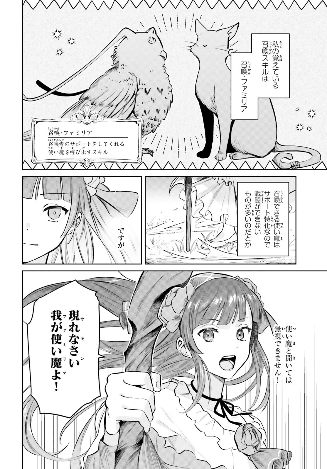 セカンド・ストーリー・オンライン 理想の魔女目指して頑張ります。 第1話 - 14