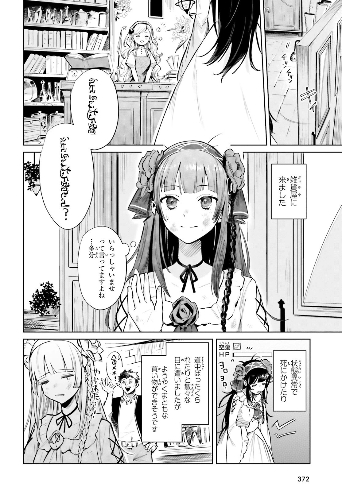 セカンド・ストーリー・オンライン 理想の魔女目指して頑張ります。 第1話 - 18