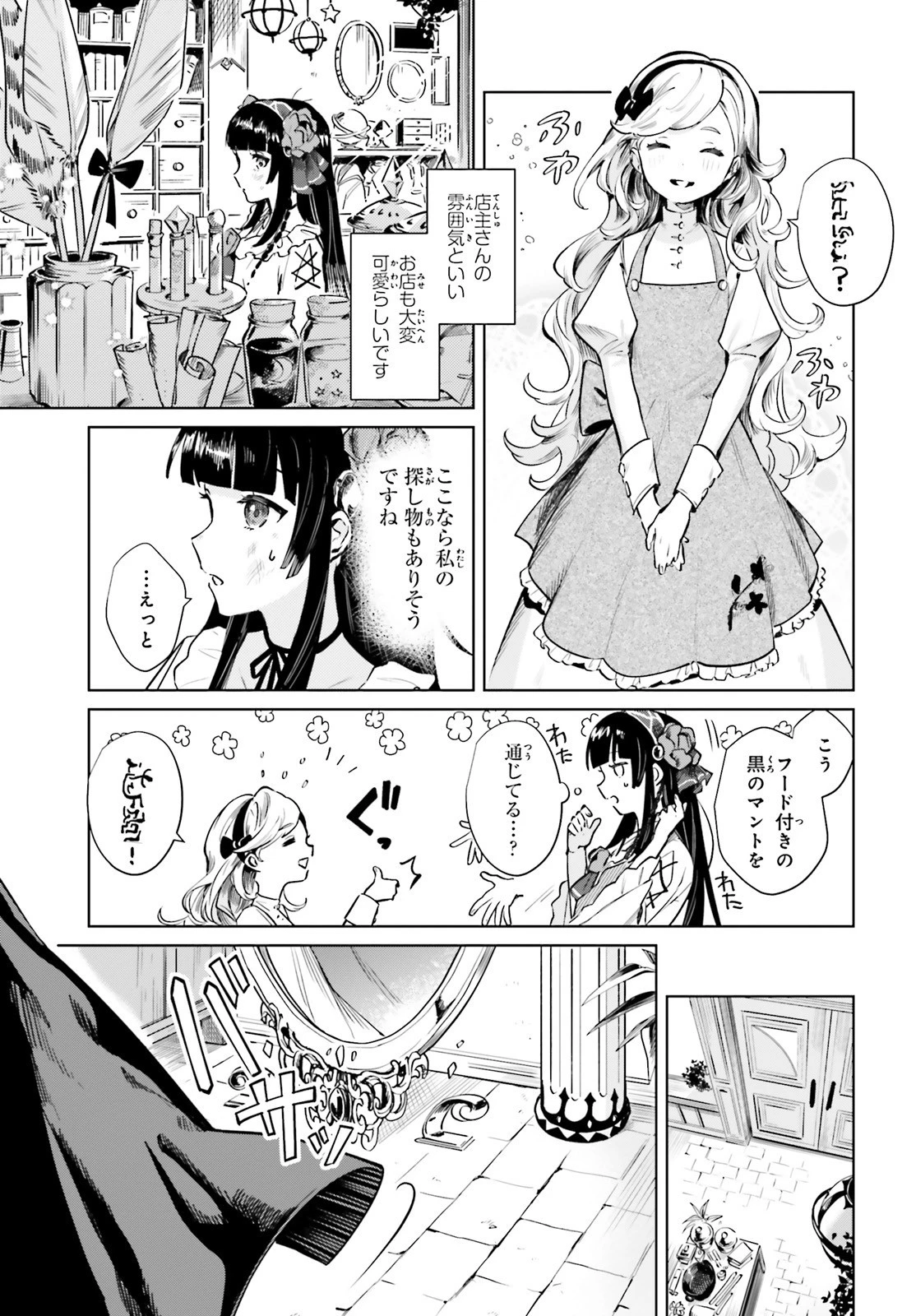 セカンド・ストーリー・オンライン 理想の魔女目指して頑張ります。 第1話 - 19