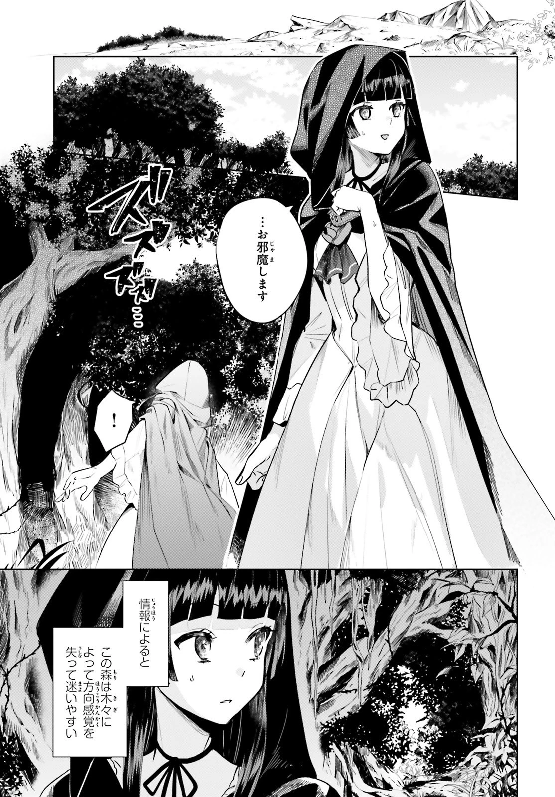 セカンド・ストーリー・オンライン 理想の魔女目指して頑張ります。 第1話 - 23