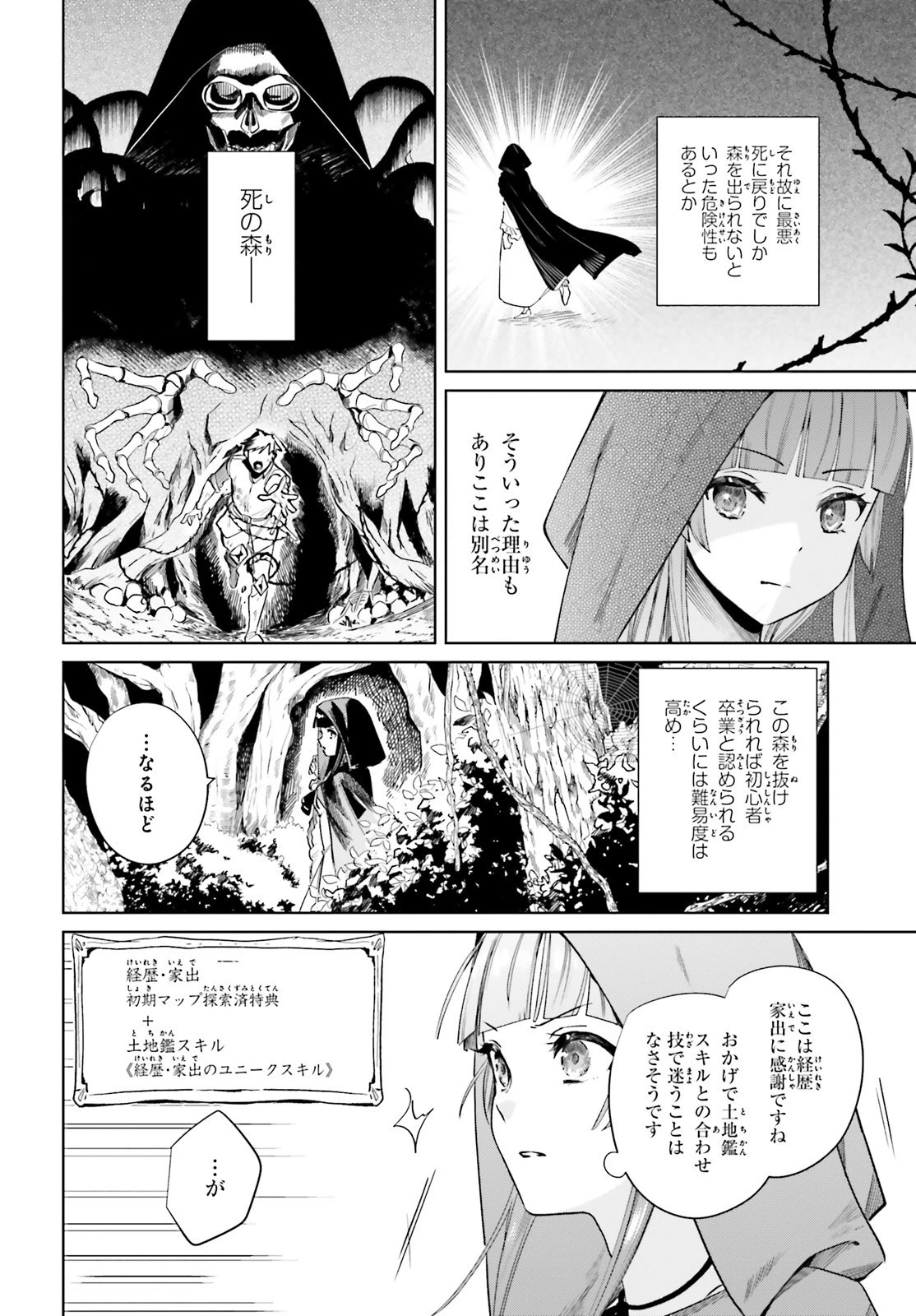 セカンド・ストーリー・オンライン 理想の魔女目指して頑張ります。 第1話 - 24