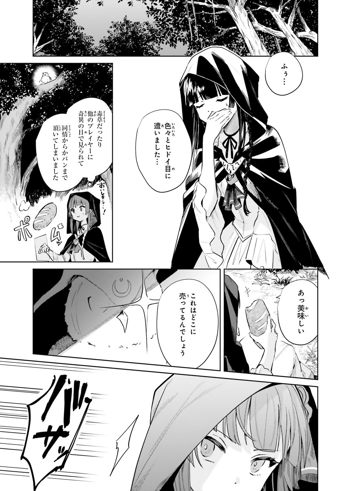 セカンド・ストーリー・オンライン 理想の魔女目指して頑張ります。 第1話 - 29